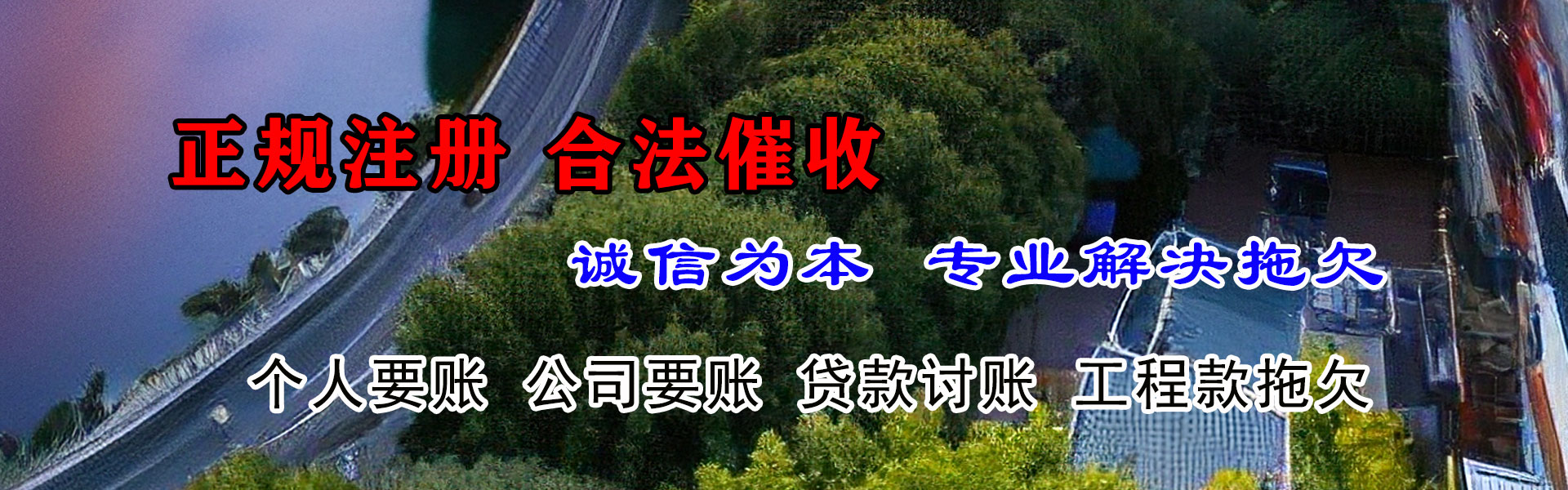 长江新区追账公司